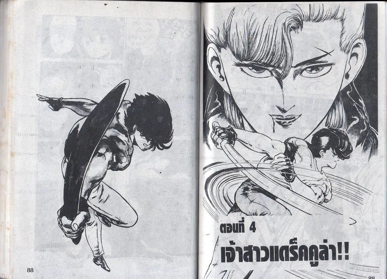 Makai Toshi Hunter ตอนที่ 4 หน้า 1