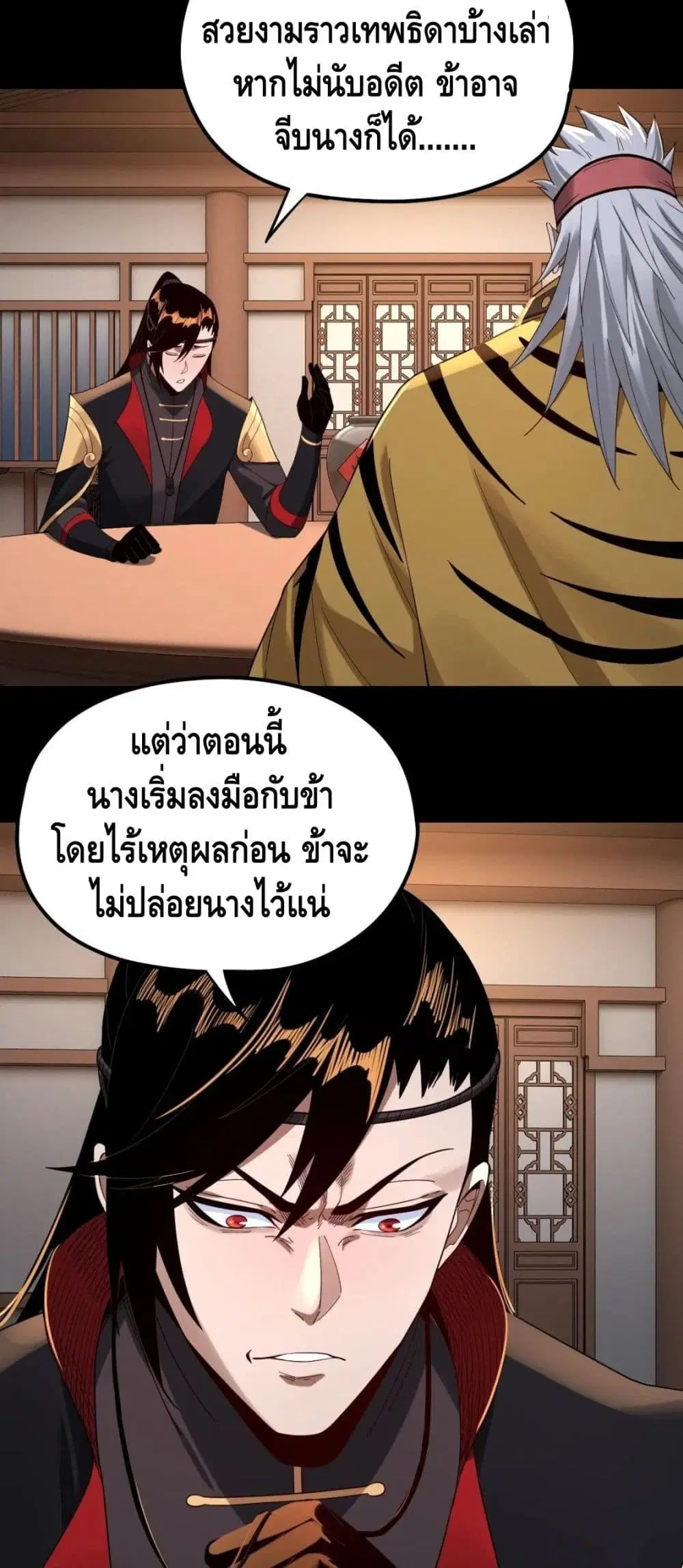 Villain is here ตอนที่ 49 หน้า 24