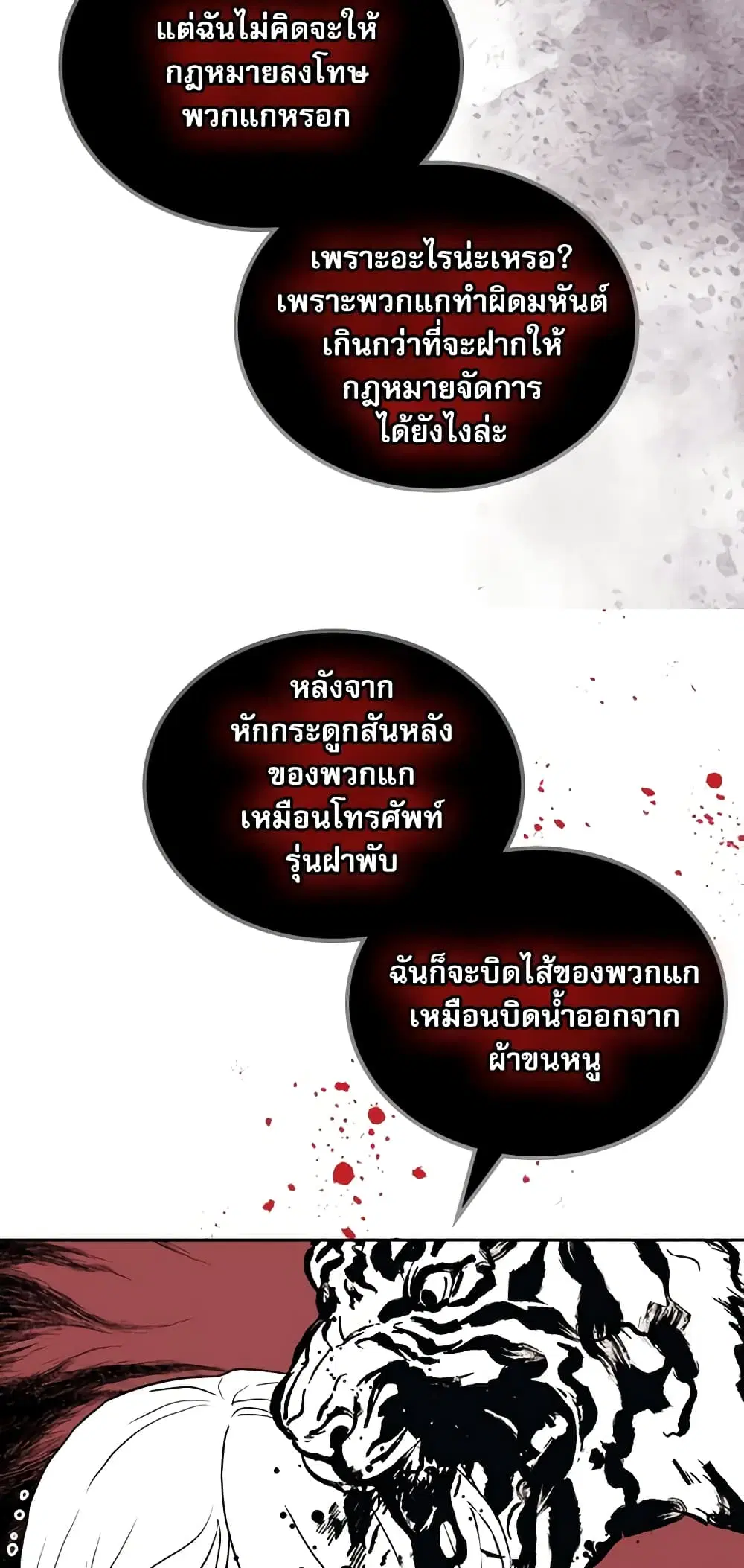 My Life as an Internet Novel ตอนที่ 139 หน้า 26