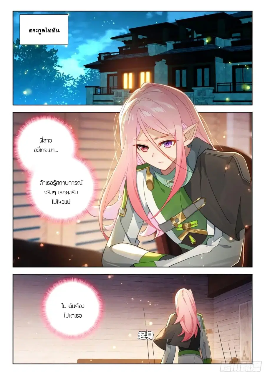 Douluo Dalu IV ตอนที่ 379 หน้า 11