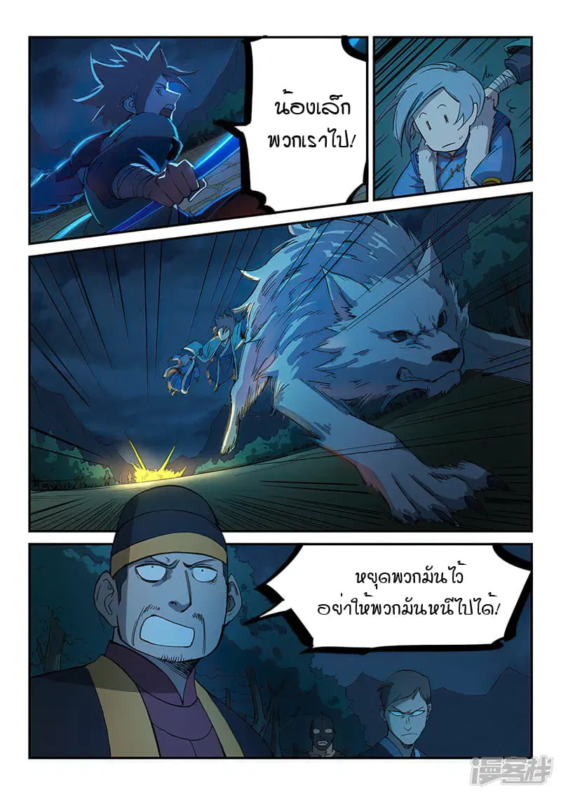 Star Martial God Techniquer ตอนที่ 261 หน้า 9
