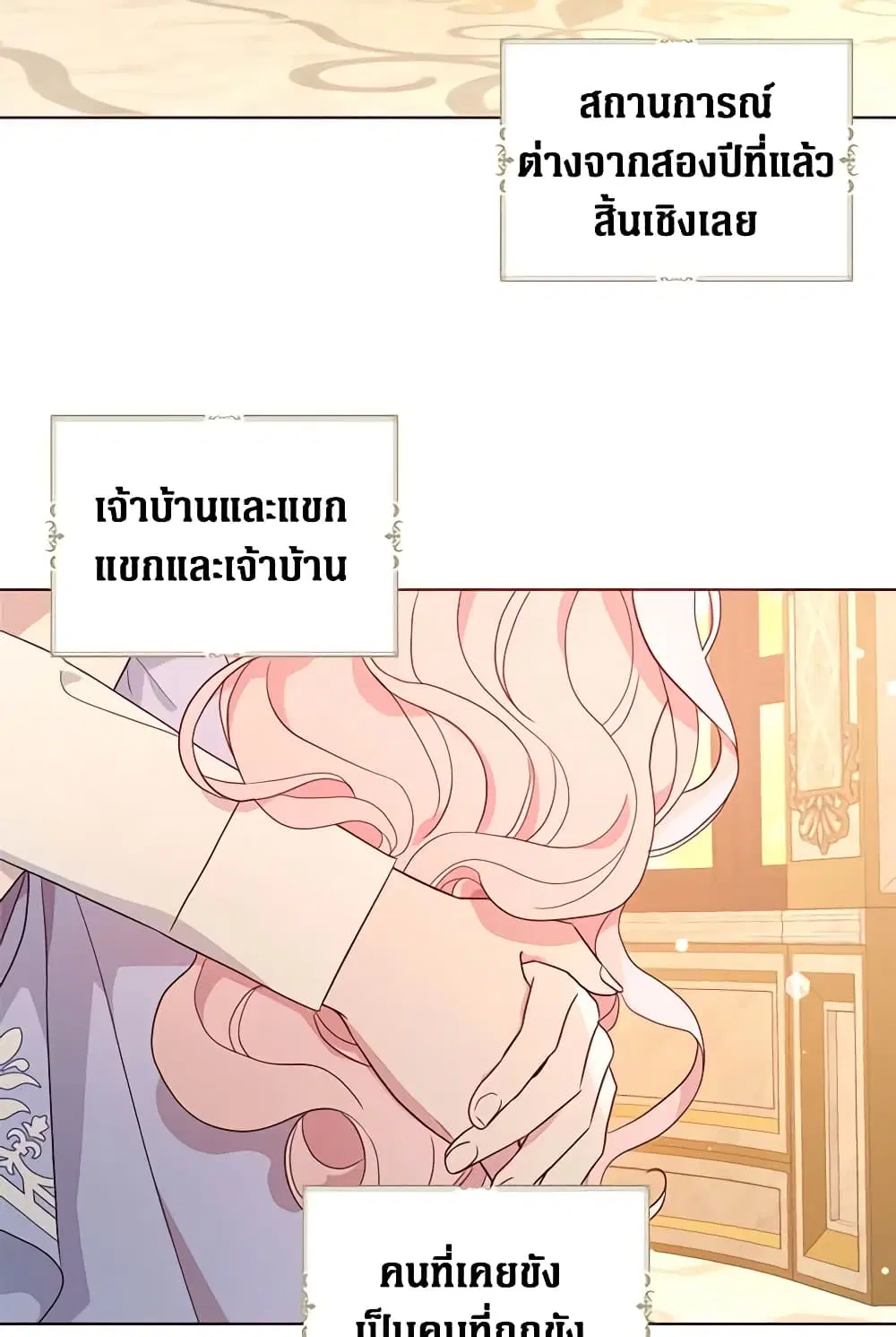 Seduce the Villain’s Father ตอนที่ 91 หน้า 8