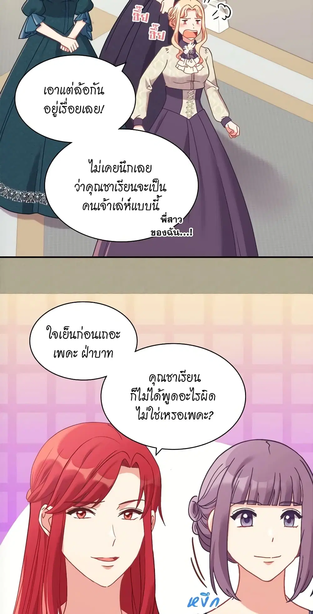 What It Takes to be a Villainess ตอนที่ 149 หน้า 17