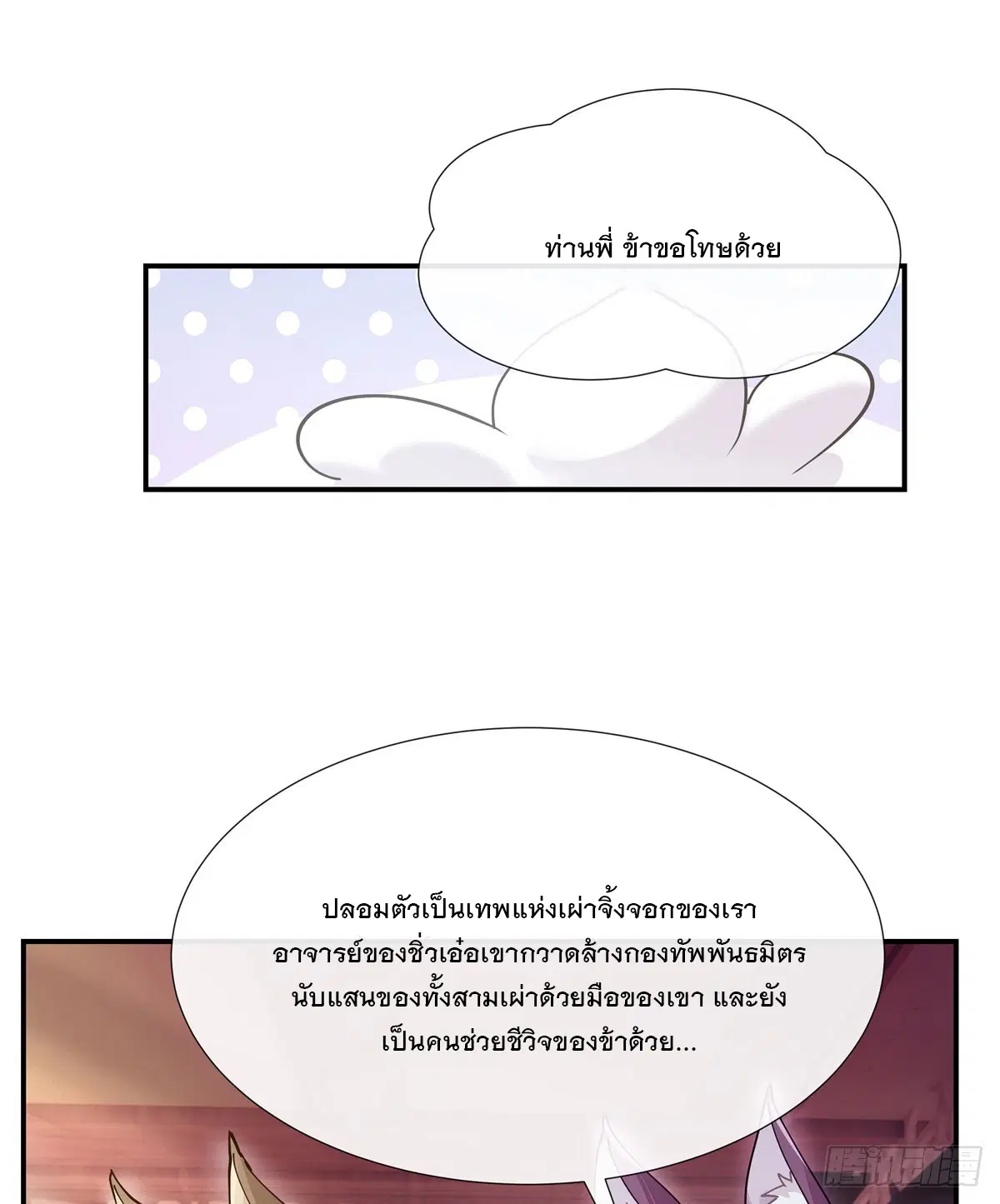 My Female Disciples are all Future Masters of the Heavens ตอนที่ 176 หน้า 62