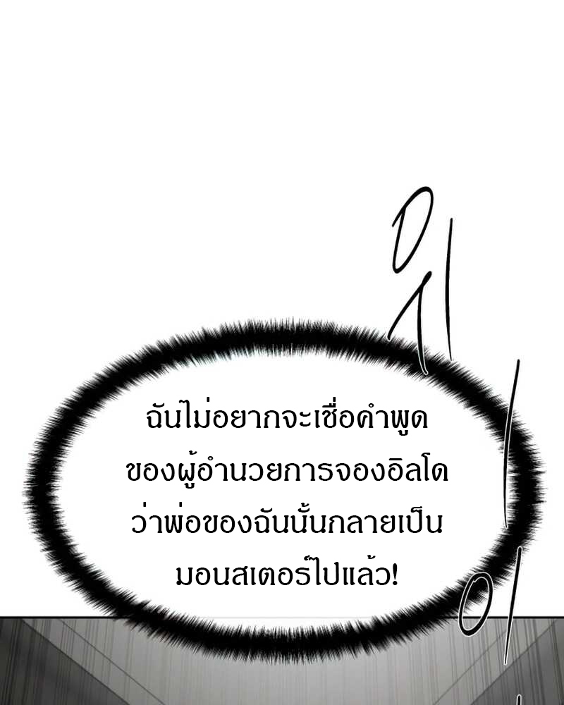 Special Civil Servant กองกำลังพิเศษหมอกสีเหลือง ตอนที่ 30 หน้า 90