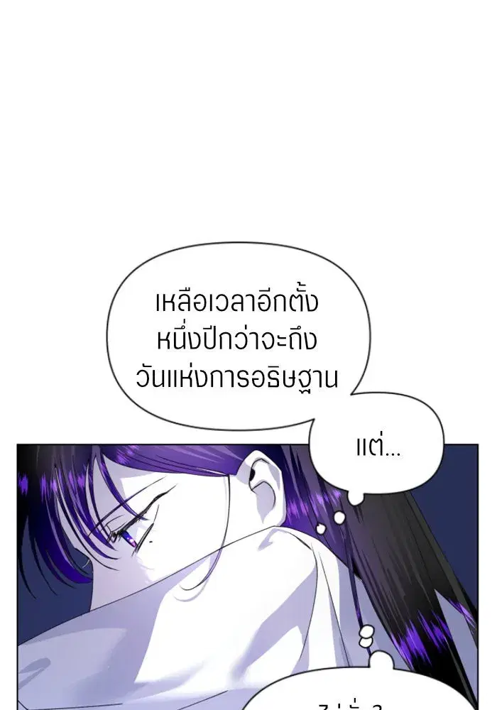 Your Throne ตอนที่ 3 หน้า 61
