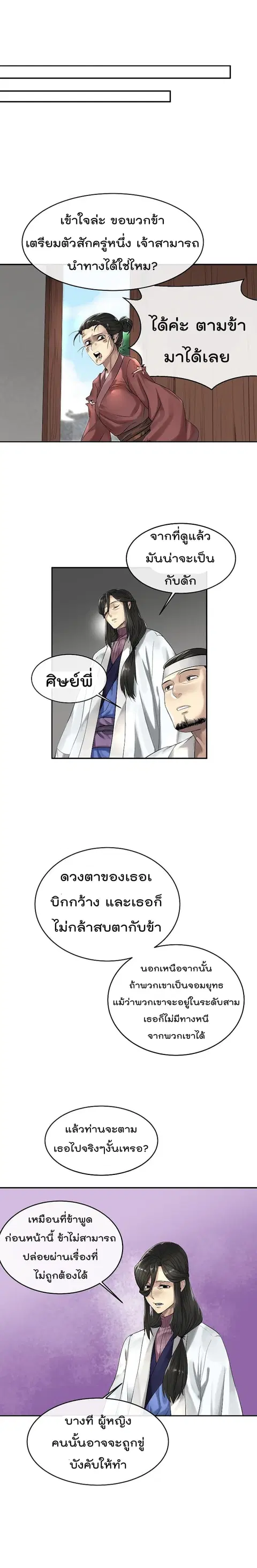 Volcanic Age ตอนที่ 33 หน้า 12