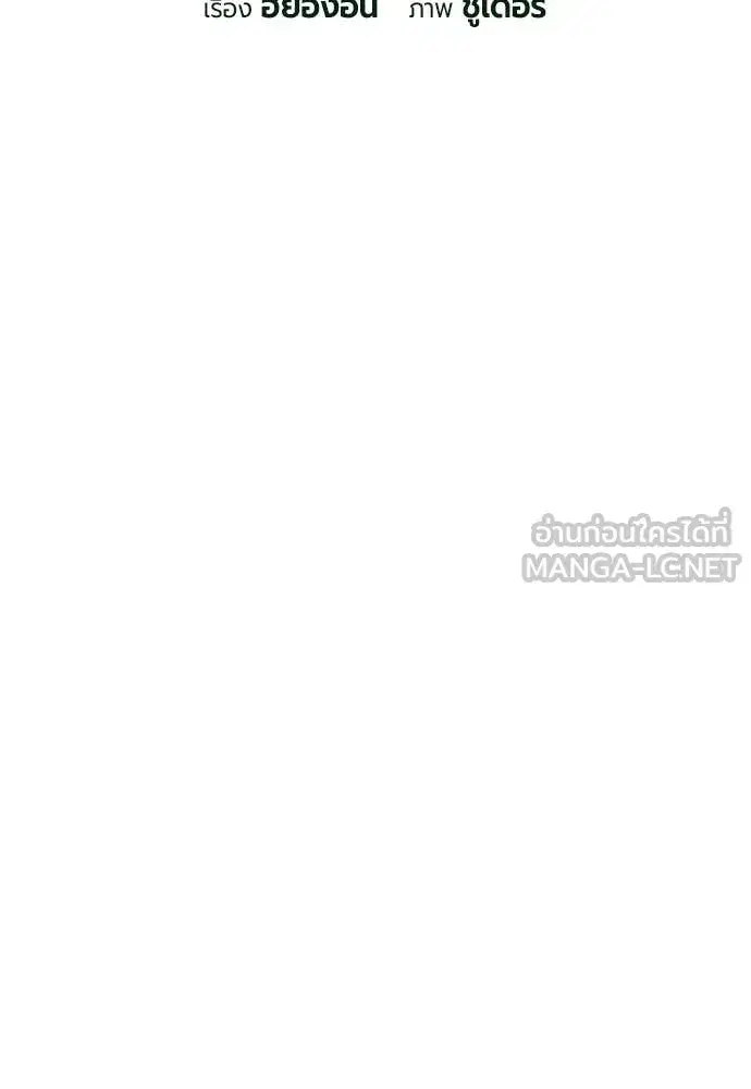 Jungle Juice ตอนที่ 175 หน้า 40