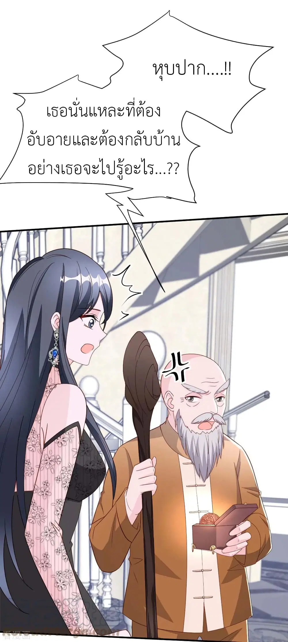 The Big Guy calls me Little Ancestor ตอนที่ 79 หน้า 27