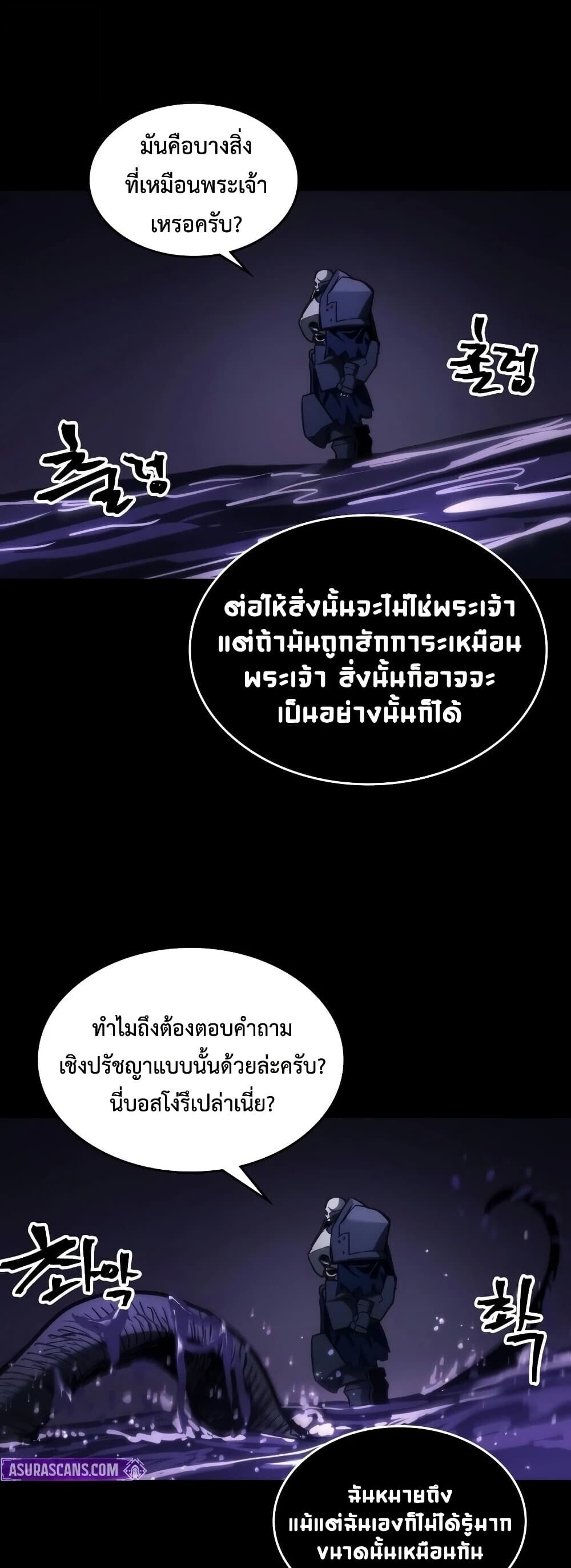 Mr Devourer Please Act Like a Final Boss ทำตัวให้สมกับเป็นมอนสเตอร์บอสหน่อยสิ คุณสวอลโลว์! ตอนที่ 129 หน้า 20