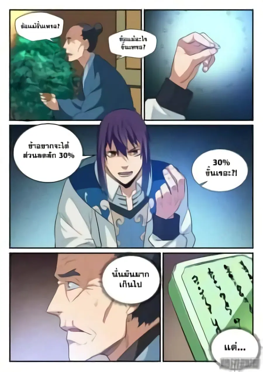 Bailian Chengshen ตอนที่ 125 หน้า 10