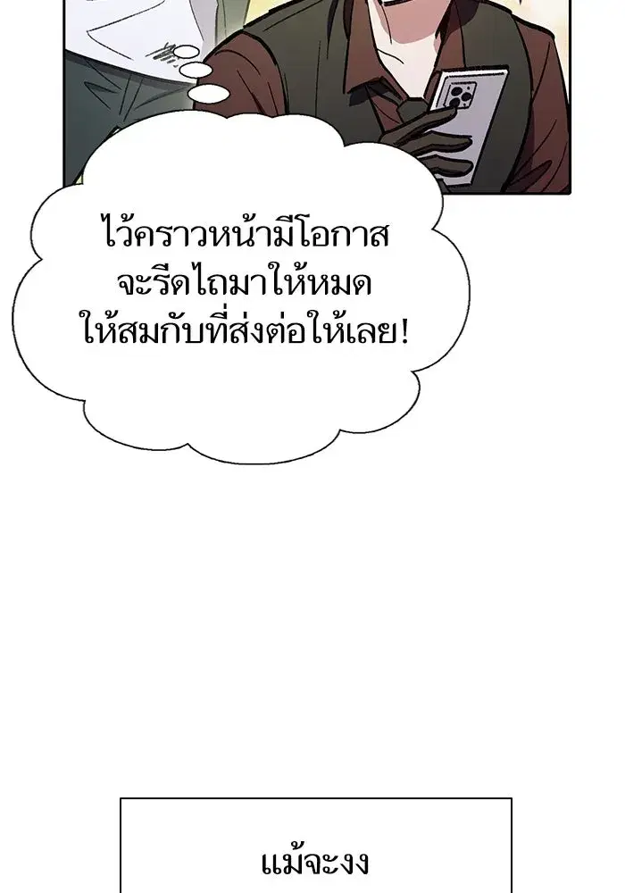 The S-Classes That I Raised (My S-Class Hunters) ตอนที่ 135 หน้า 86