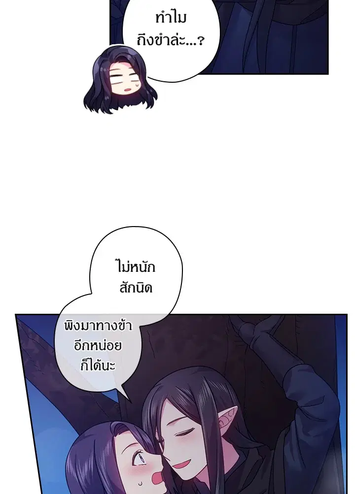 Satan’s Bride ตอนที่ 105 หน้า 32