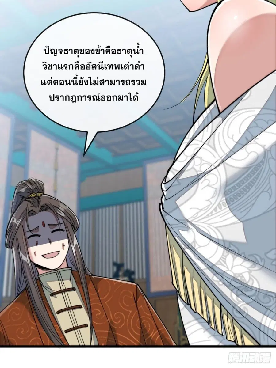 I’m Really Not the Son of Luck ตอนที่ 55 หน้า 24