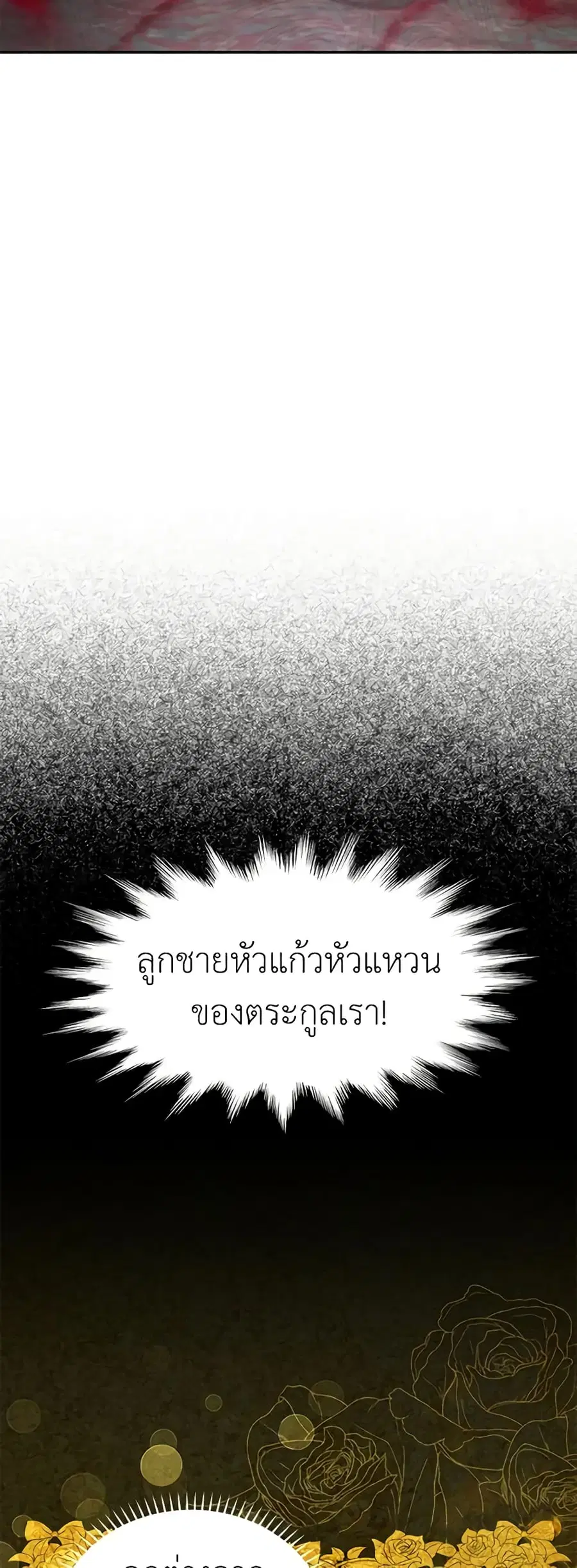 The Soulless Duchess ตอนที่ 101 หน้า 24
