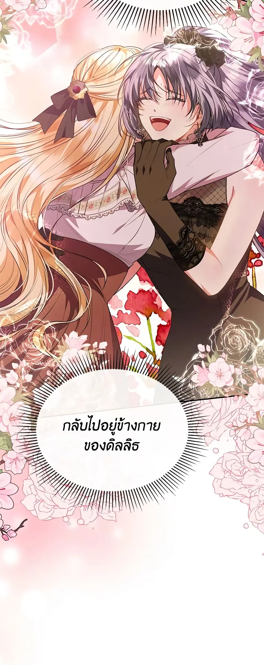 The Real Daughter Is Back ตอนที่ 61 หน้า 33