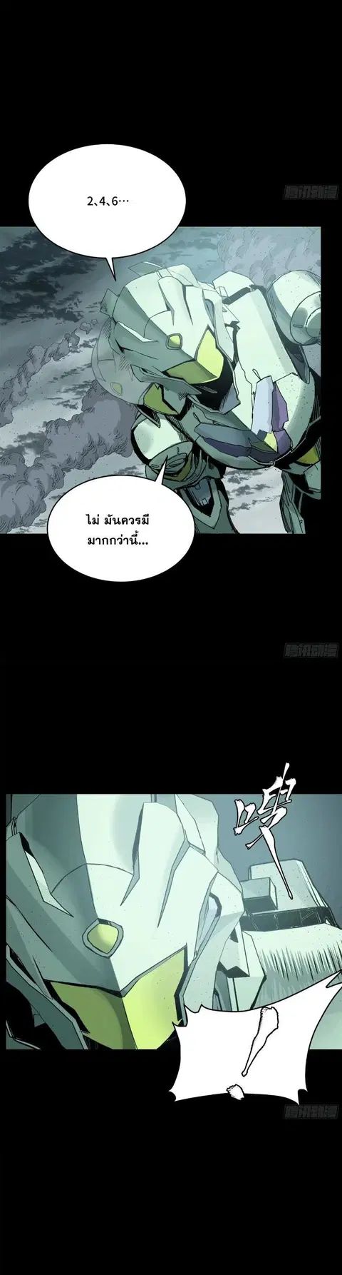 Legend of Star General ตอนที่ 144 หน้า 26