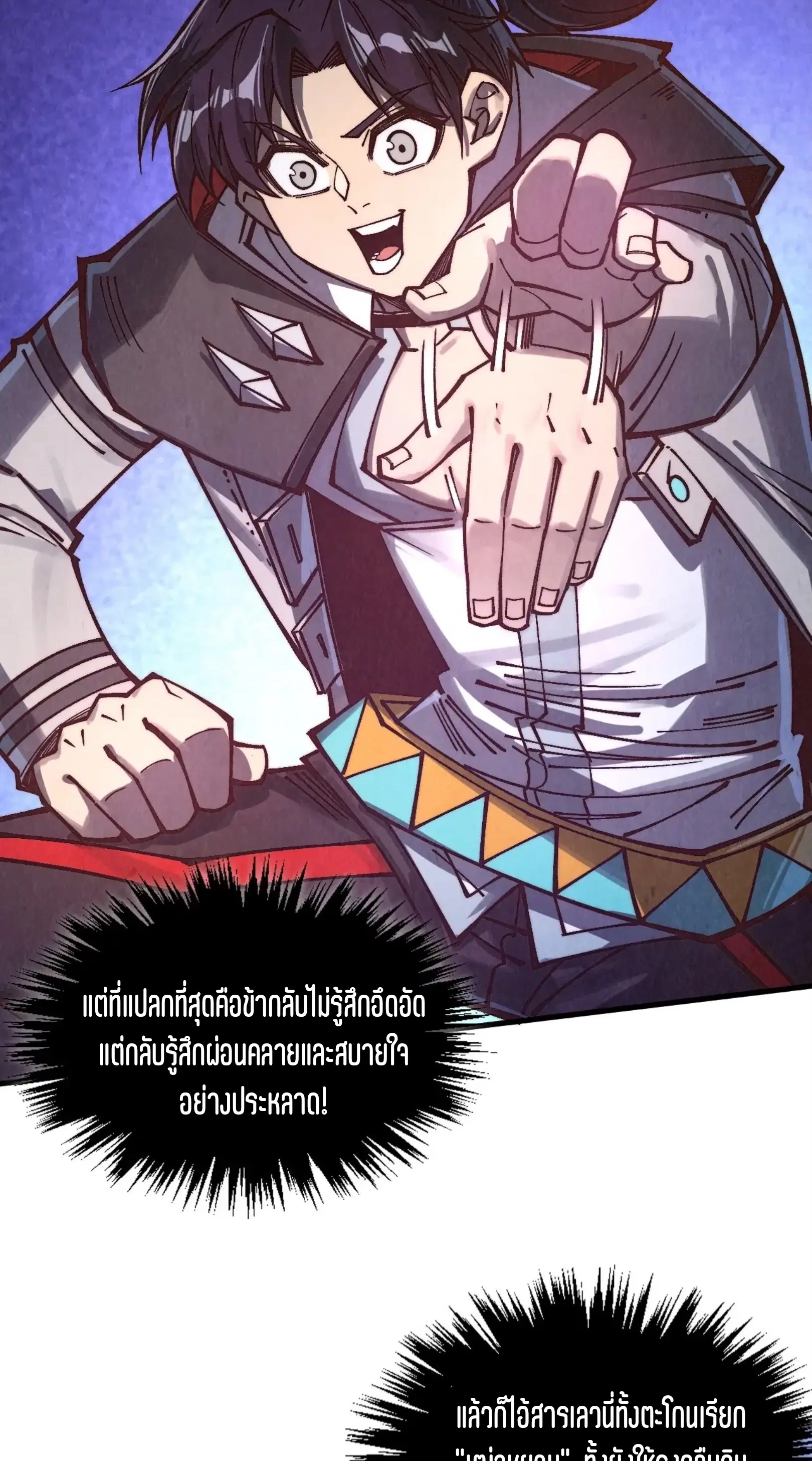 The Eternal Supreme ตอนที่ 379 หน้า 64