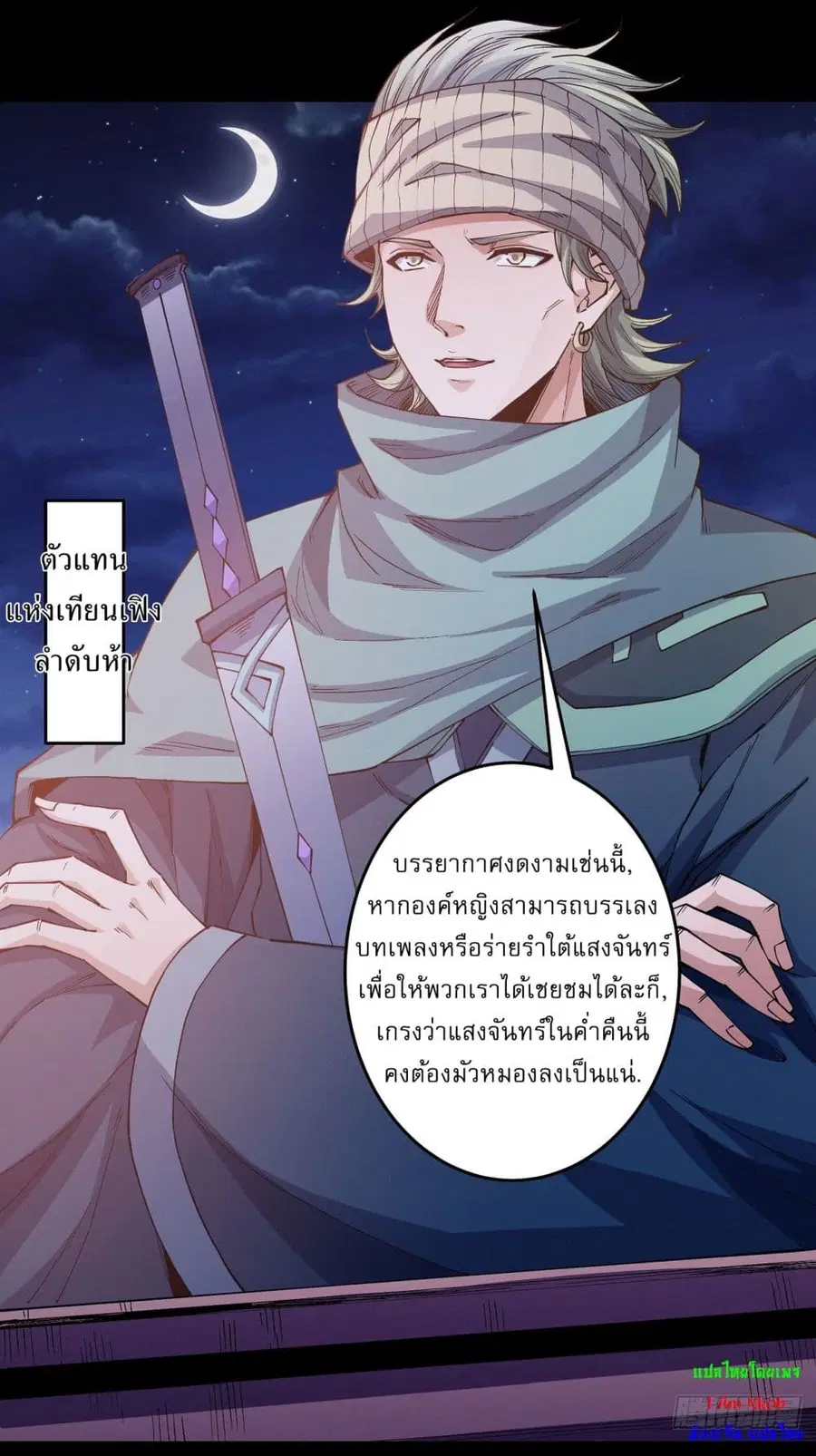 God of Martial Arts ตอนที่ 598 หน้า 16