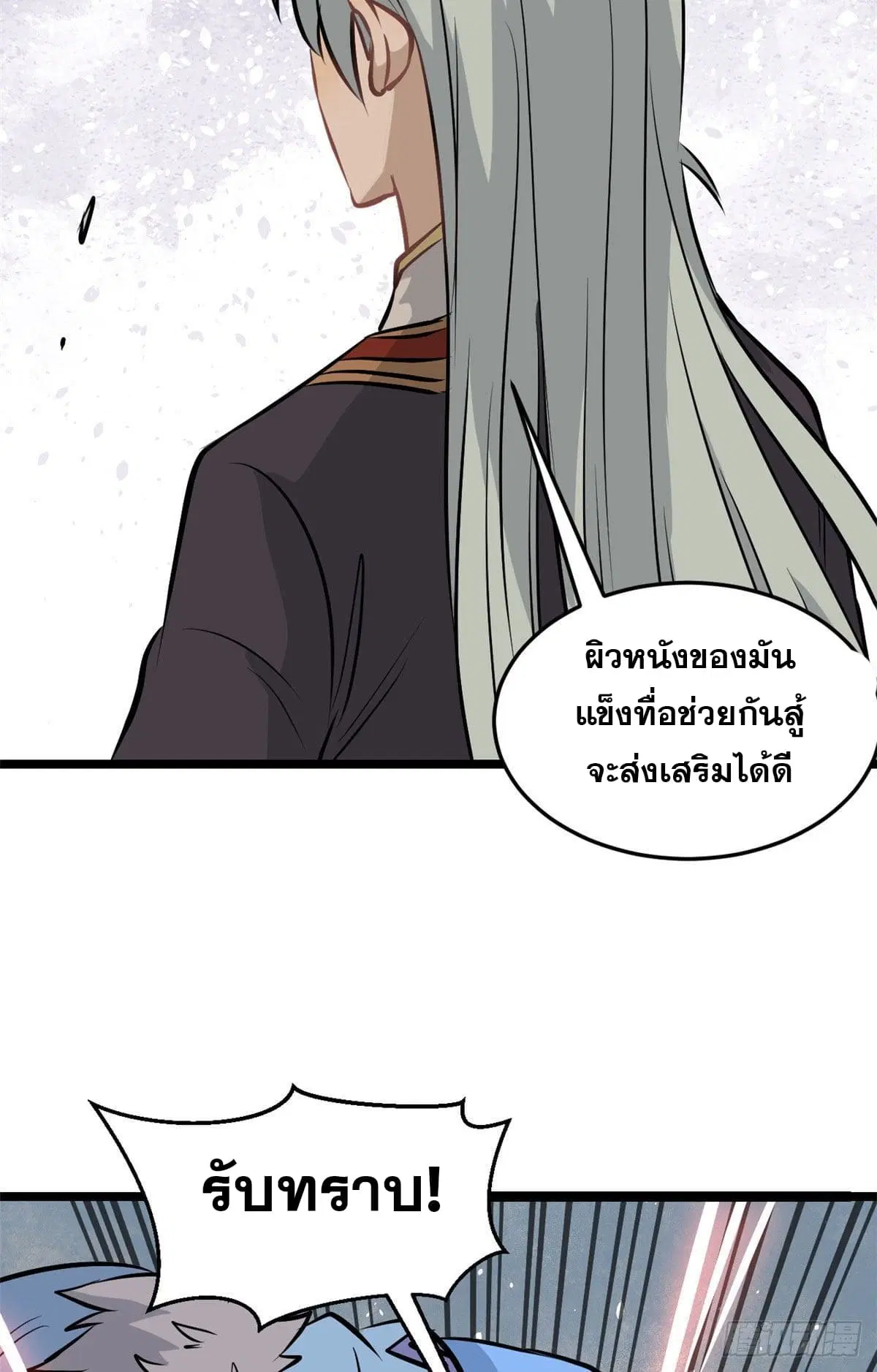 All Hail the Sect Leader ตอนที่ 106 หน้า 27