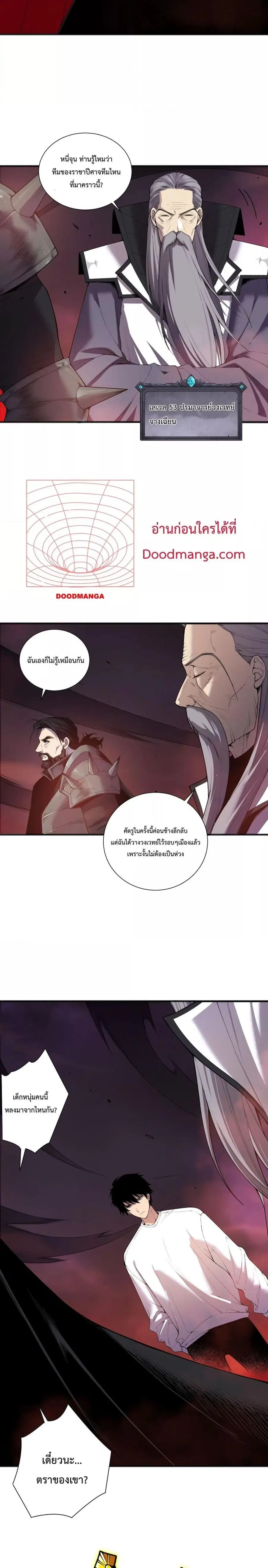 Necromancer King of The Scourge ตอนที่ 142 หน้า 4
