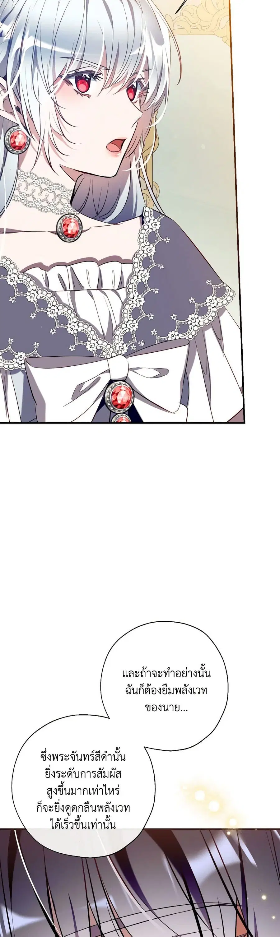 Can We Become a Family? ตอนที่ 120 หน้า 8