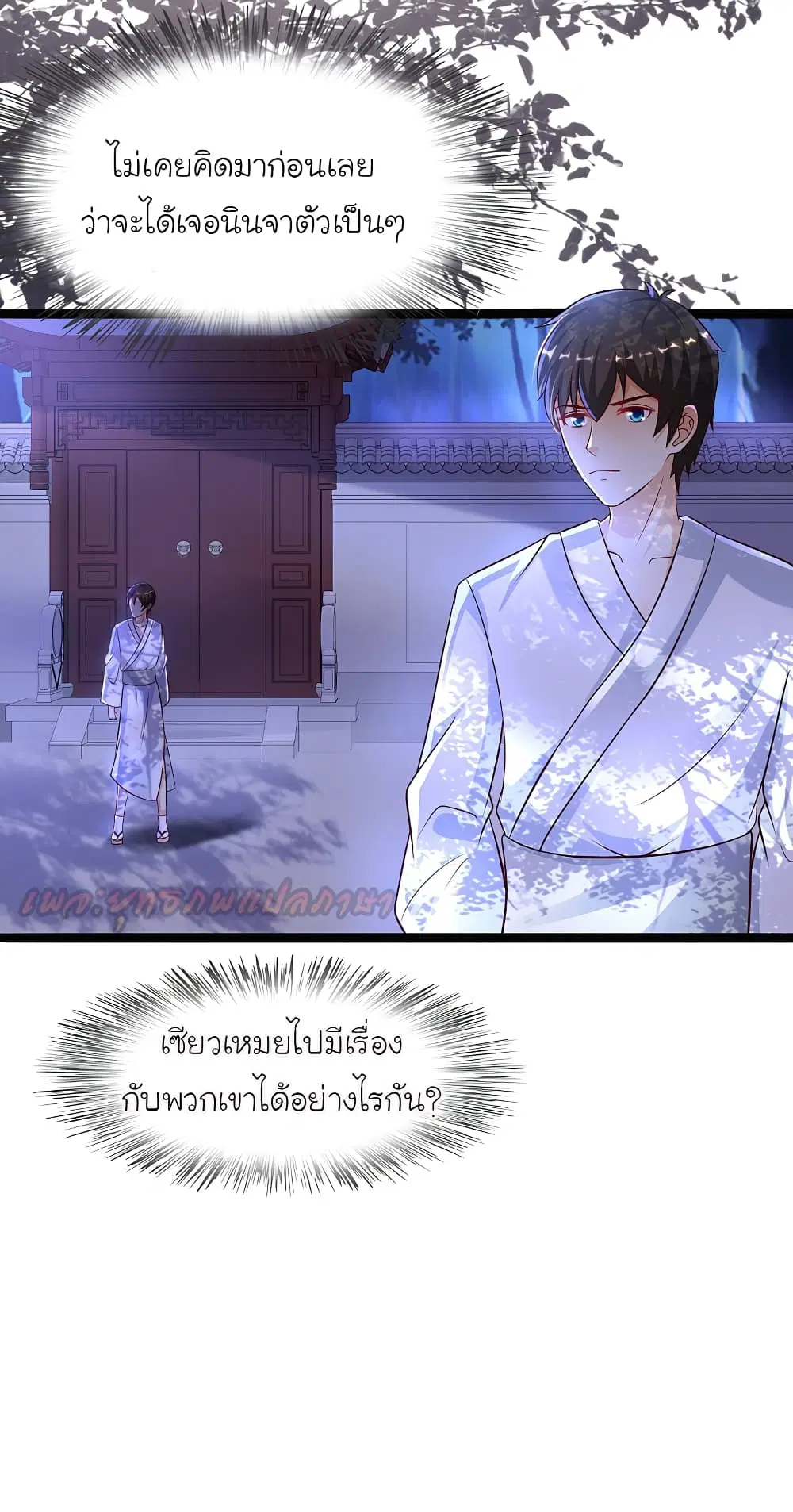 The Strongest Peach Blossom ตอนที่ 188 หน้า 18