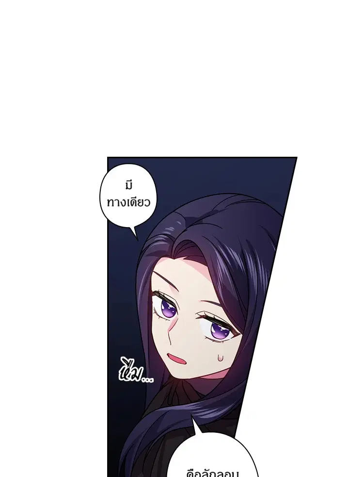 Satan’s Bride ตอนที่ 105 หน้า 5