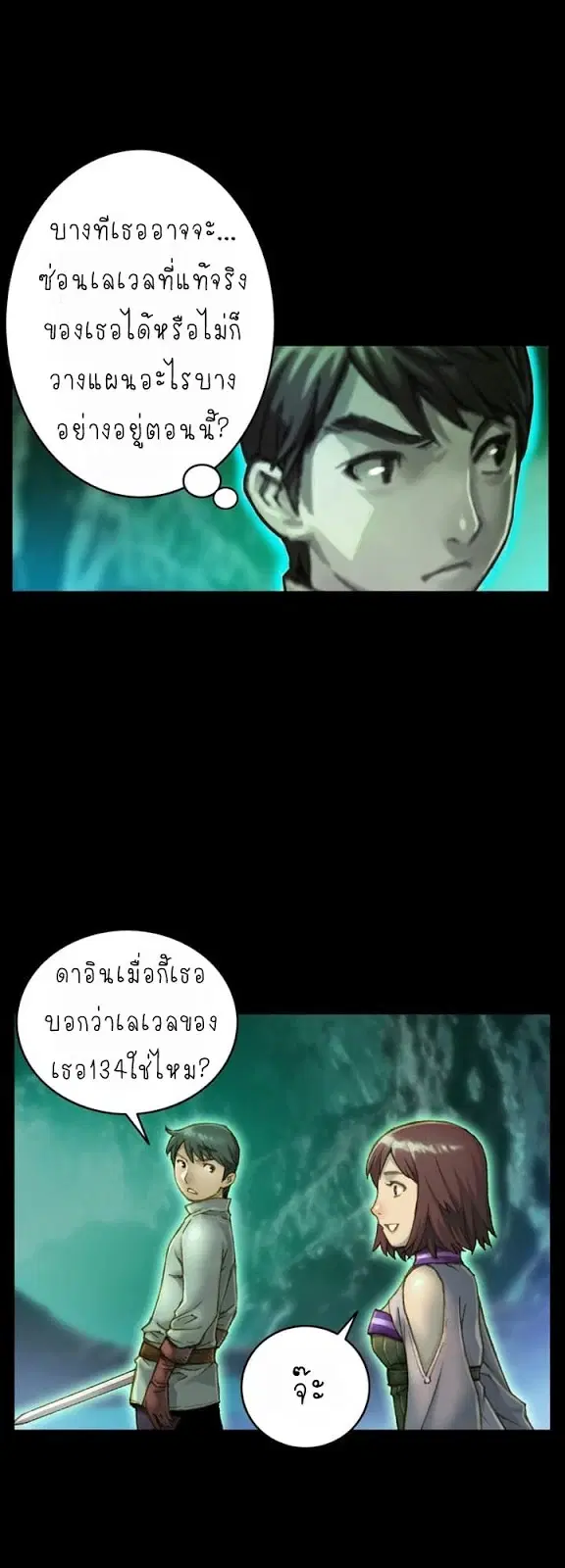 Legendary Moonlight Sculptor ตอนที่ 49 หน้า 28