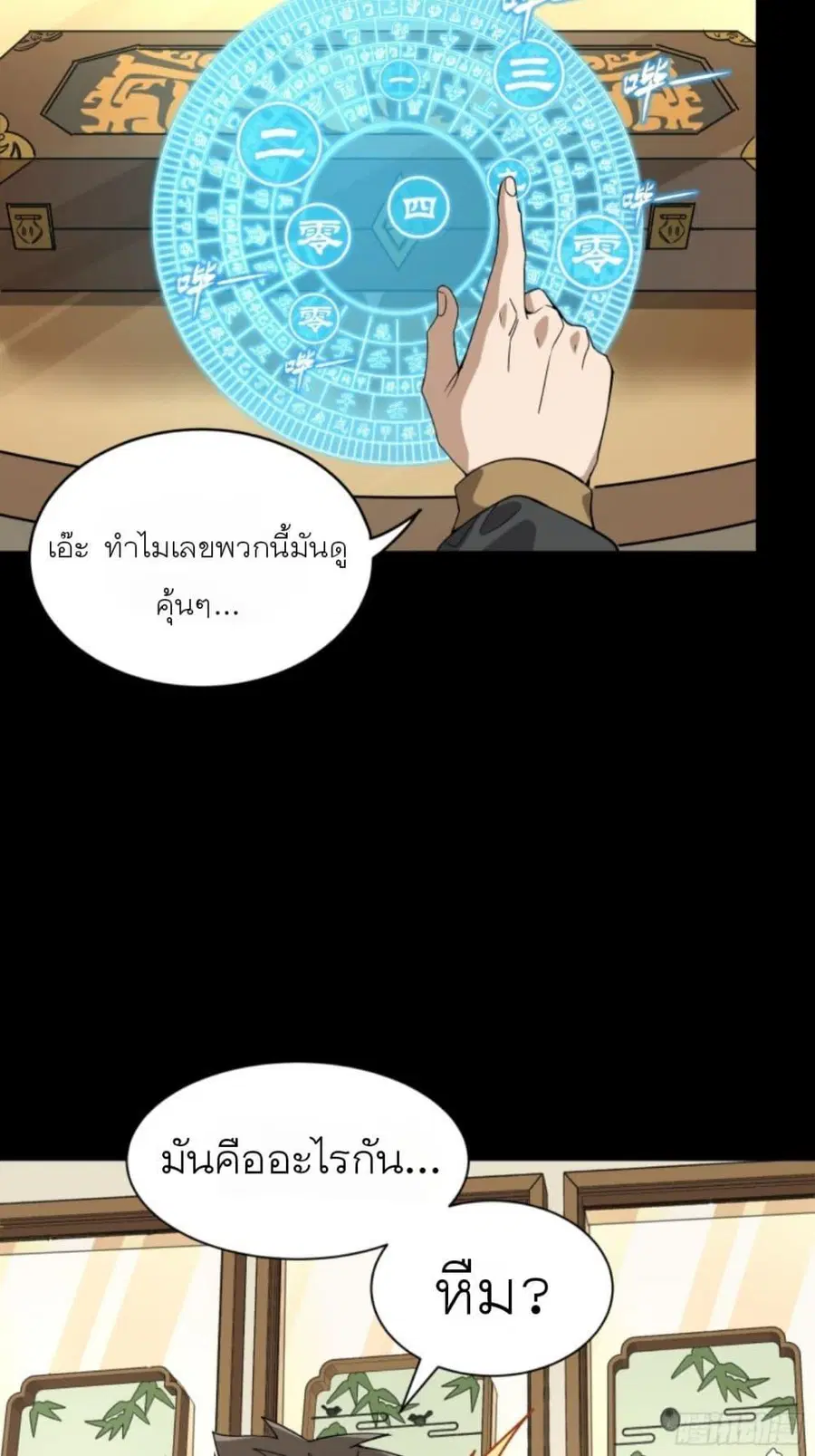 Legend of Star General ตอนที่ 89 หน้า 45