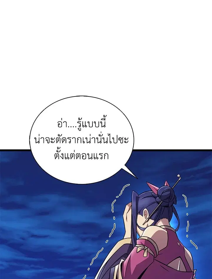 Arcane Sniper ตอนที่ 160 หน้า 95
