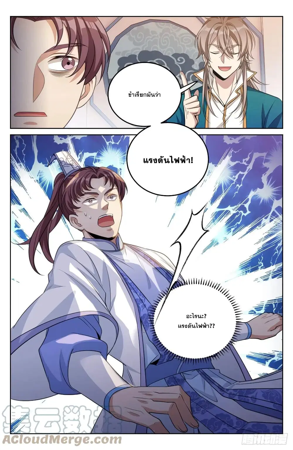 Nightwatcher ตอนที่ 41 หน้า 11