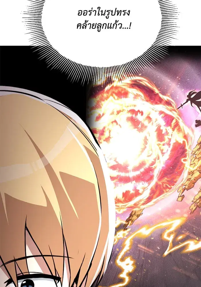 The Lazy Lord Masters the Sword ตอนที่ 117 หน้า 40