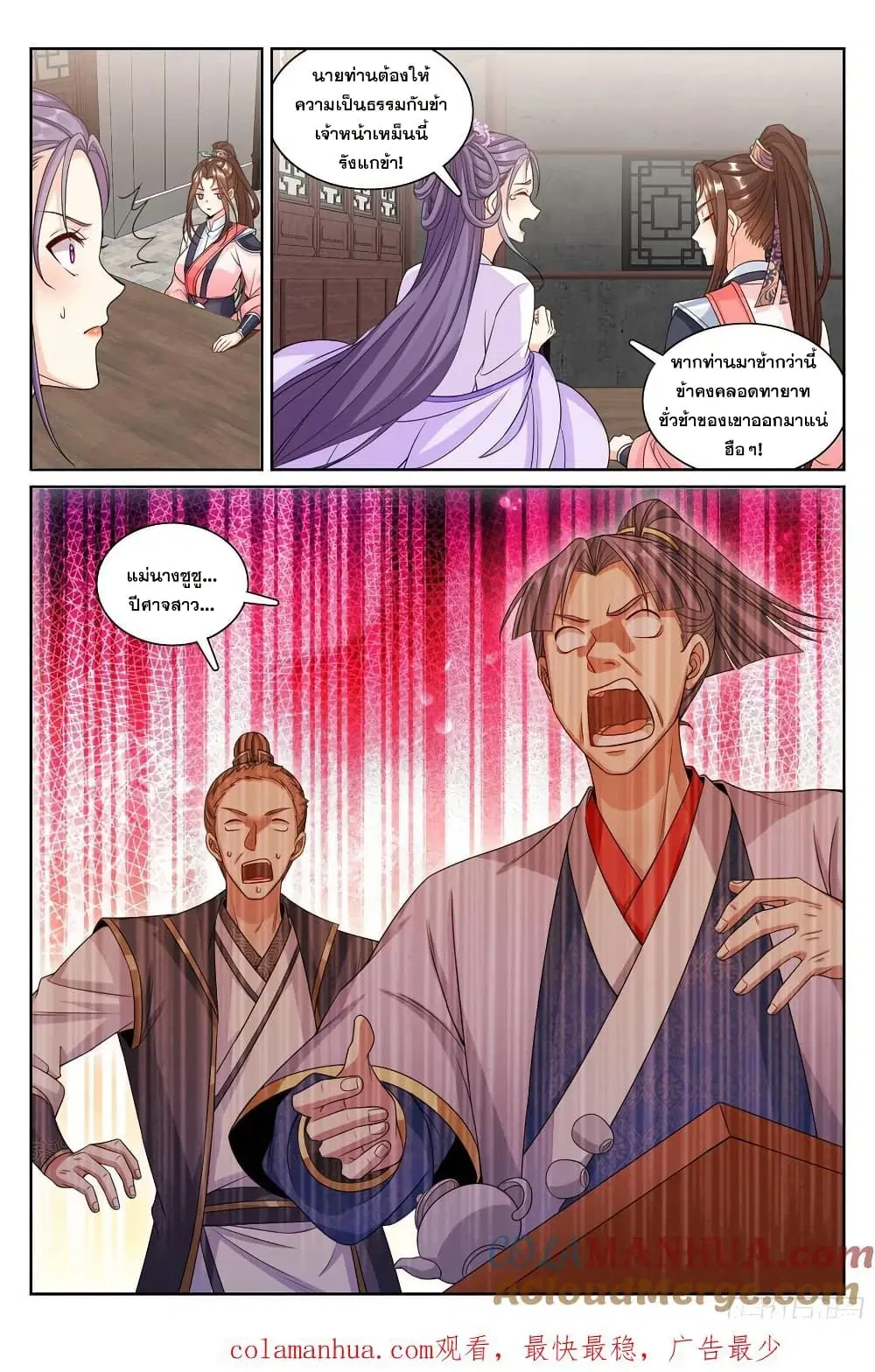 Nightwatcher ตอนที่ 251 หน้า 20