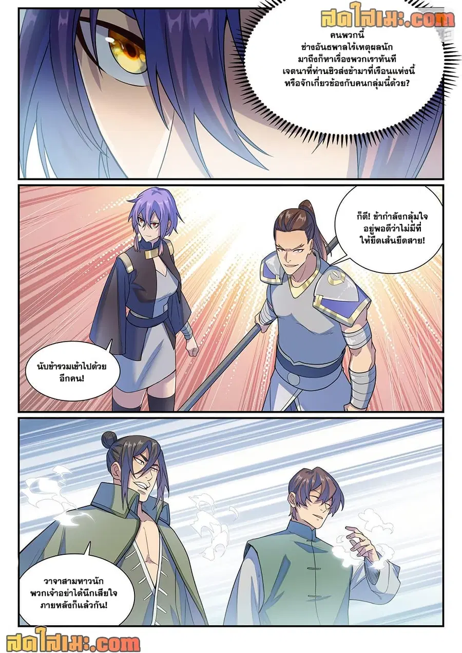 Bailian Chengshen ตอนที่ 1138 หน้า 16