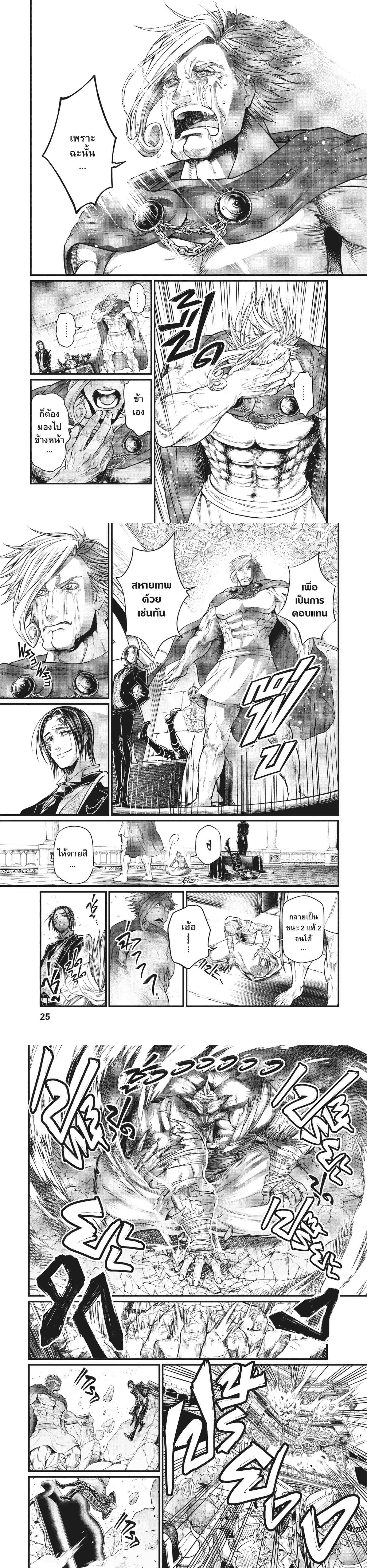 Record of Ragnarok มหาศึกคนชนเทพ ตอนที่ 30 หน้า 8