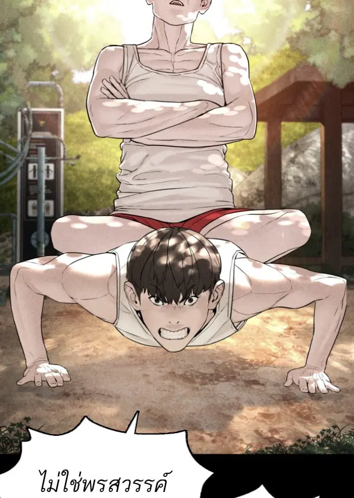 How to Fight ตอนที่ 127 หน้า 108