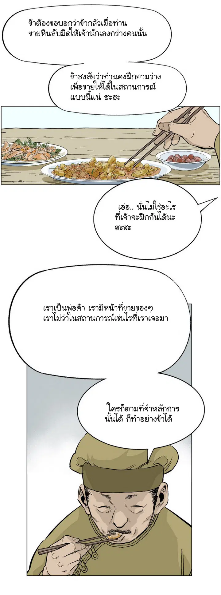 Gosu ตอนที่ 21 หน้า 19