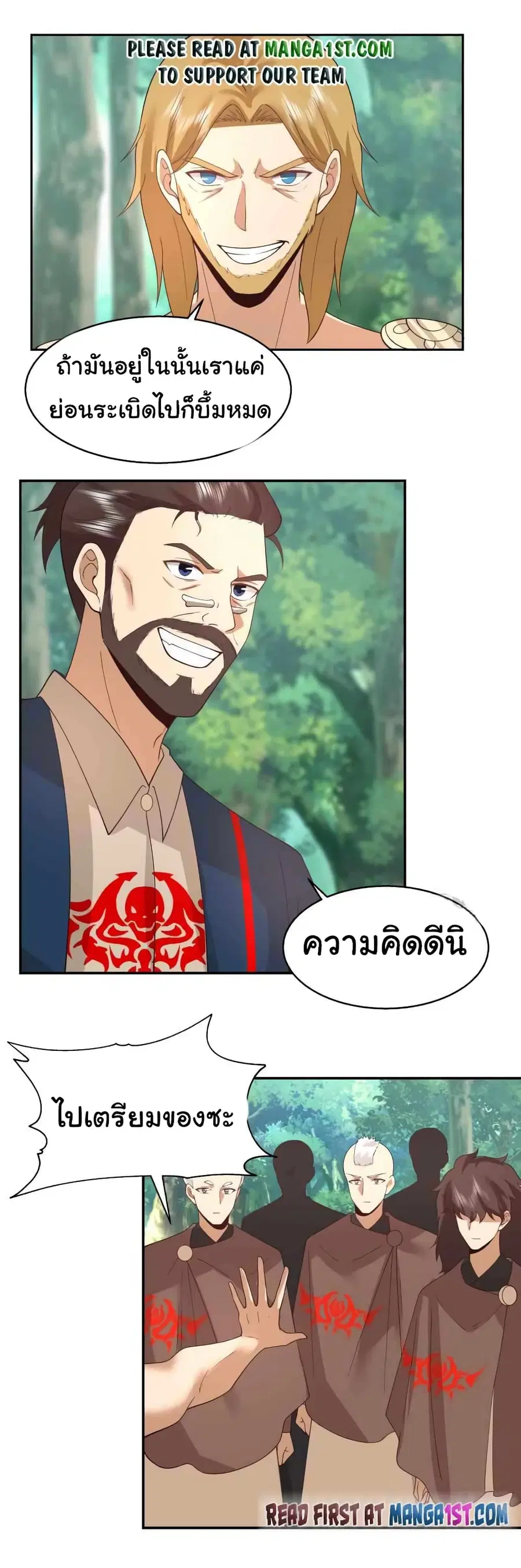 I Have a Dragon in My Body ตอนที่ 490 หน้า 1