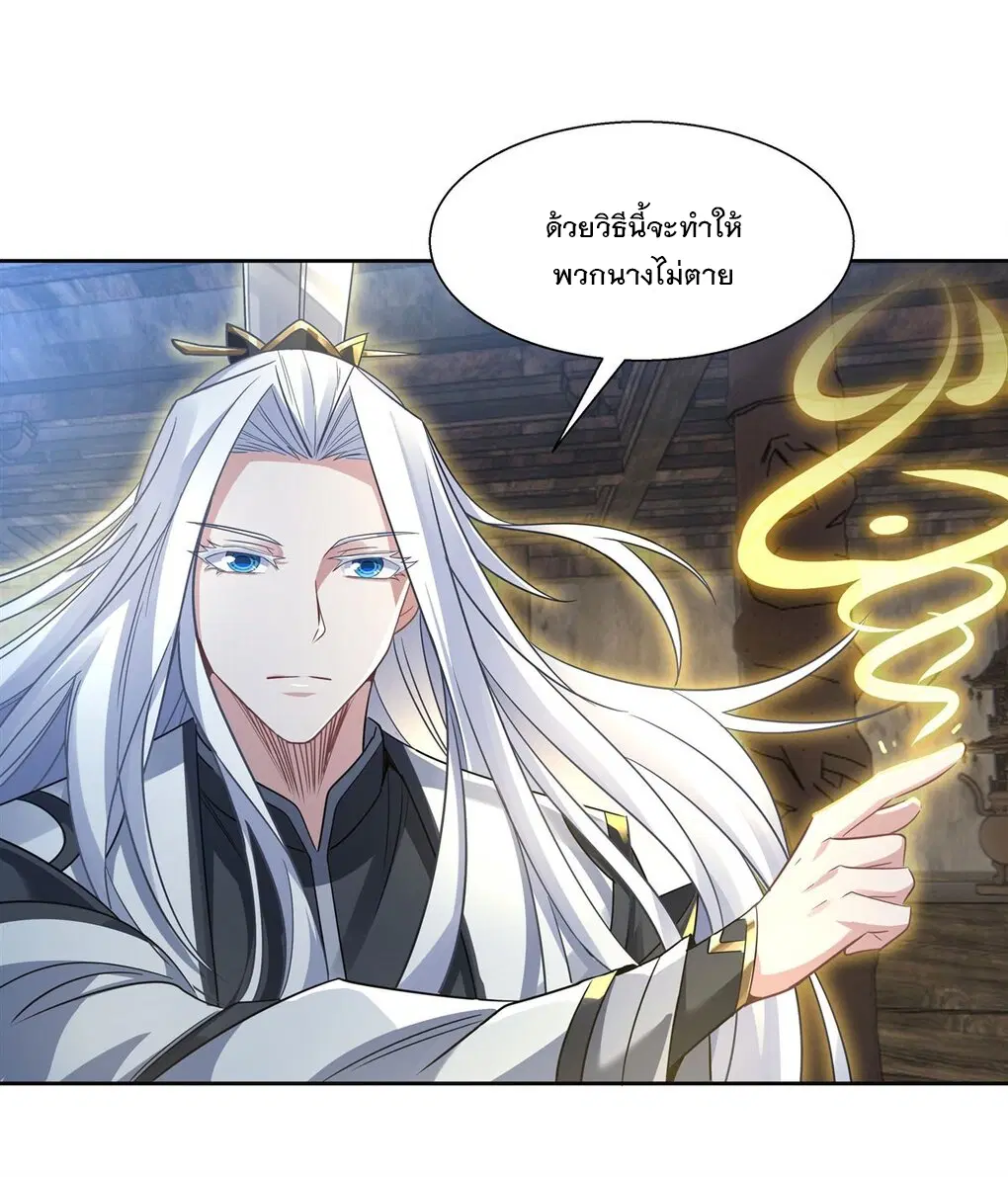 My Female Disciples are all Future Masters of the Heavens ตอนที่ 62 หน้า 17