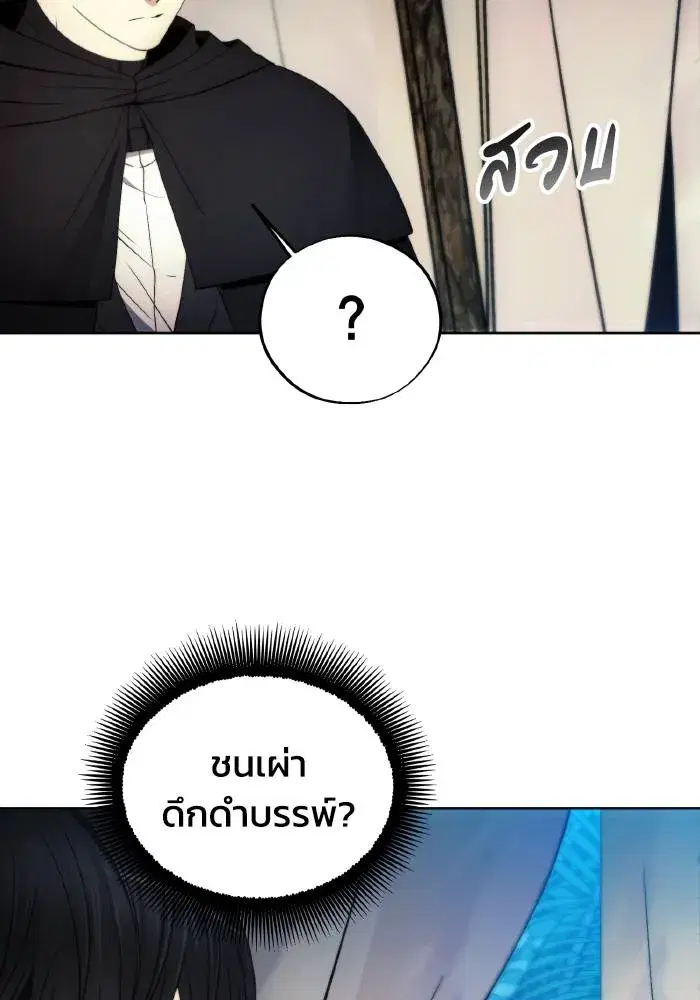 How to Live as a Villain ตอนที่ 96 หน้า 47