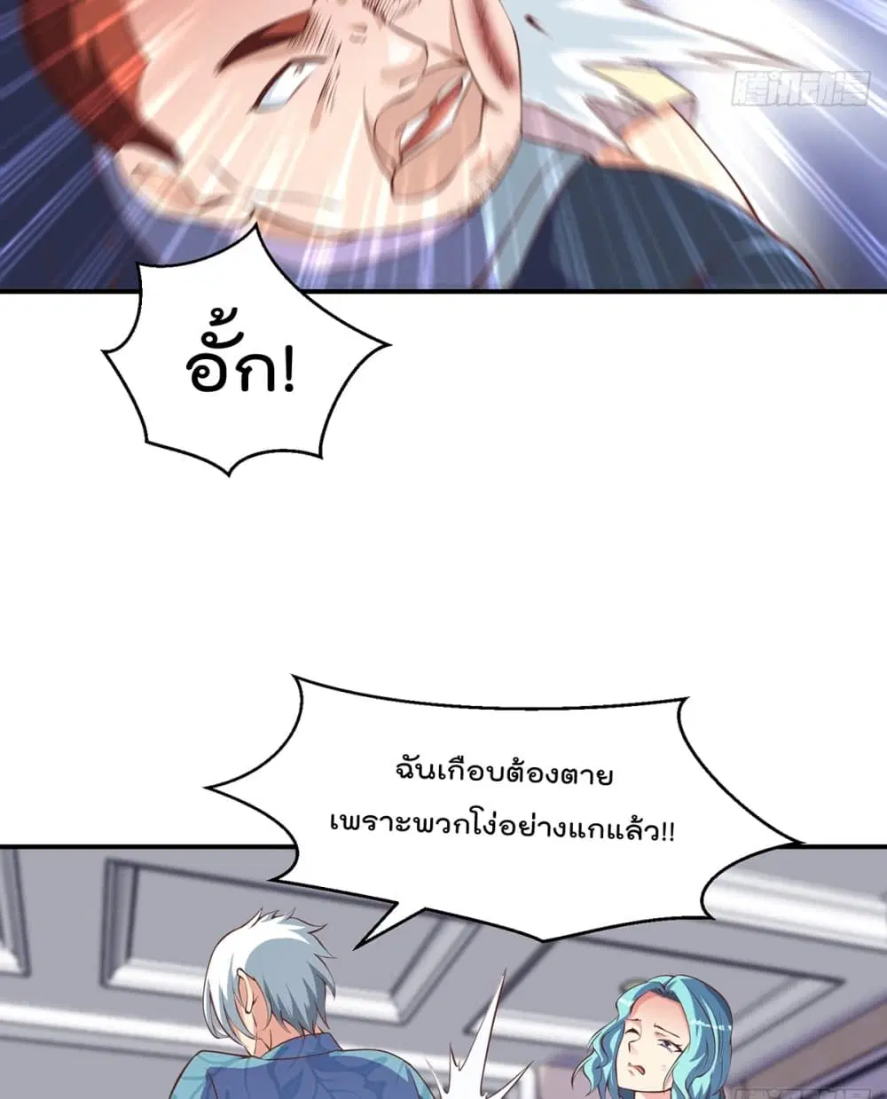 Master Cultivation Return ตอนที่ 265 หน้า 4