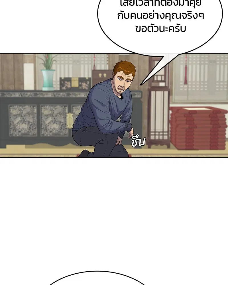 Kitchen Soldier ตอนที่ 91 หน้า 20