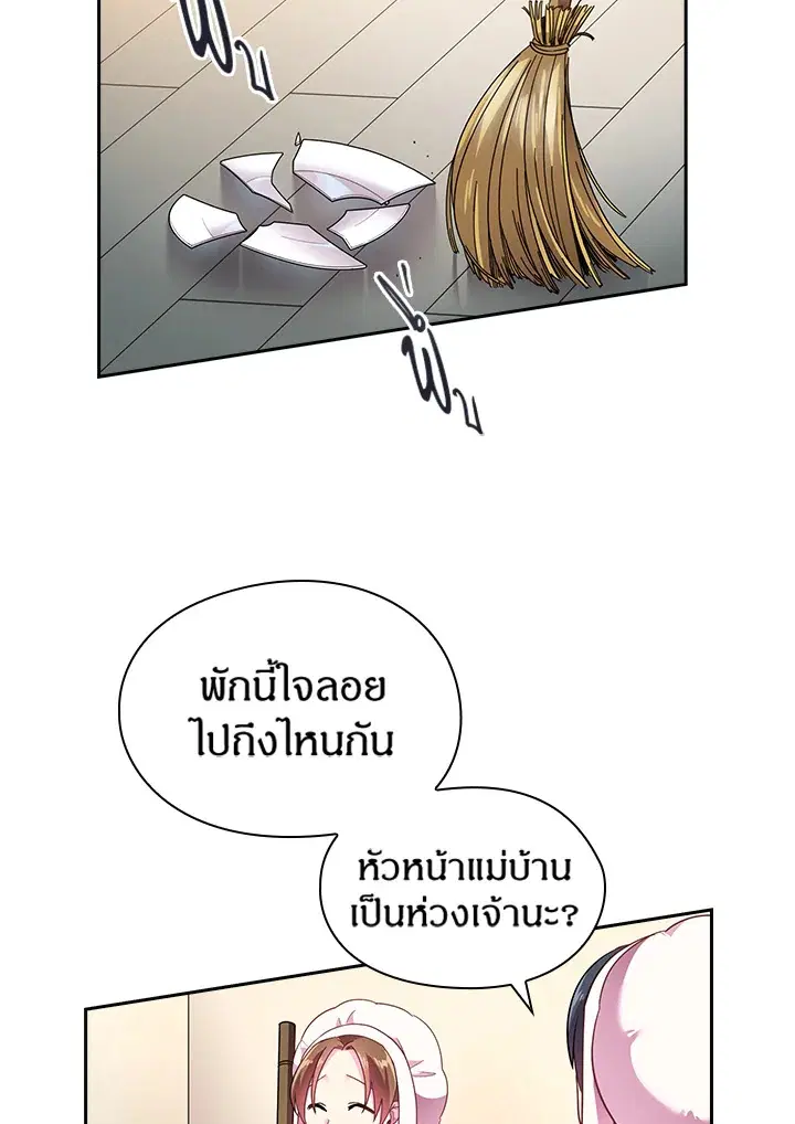Satan’s Bride ตอนที่ 29 หน้า 36