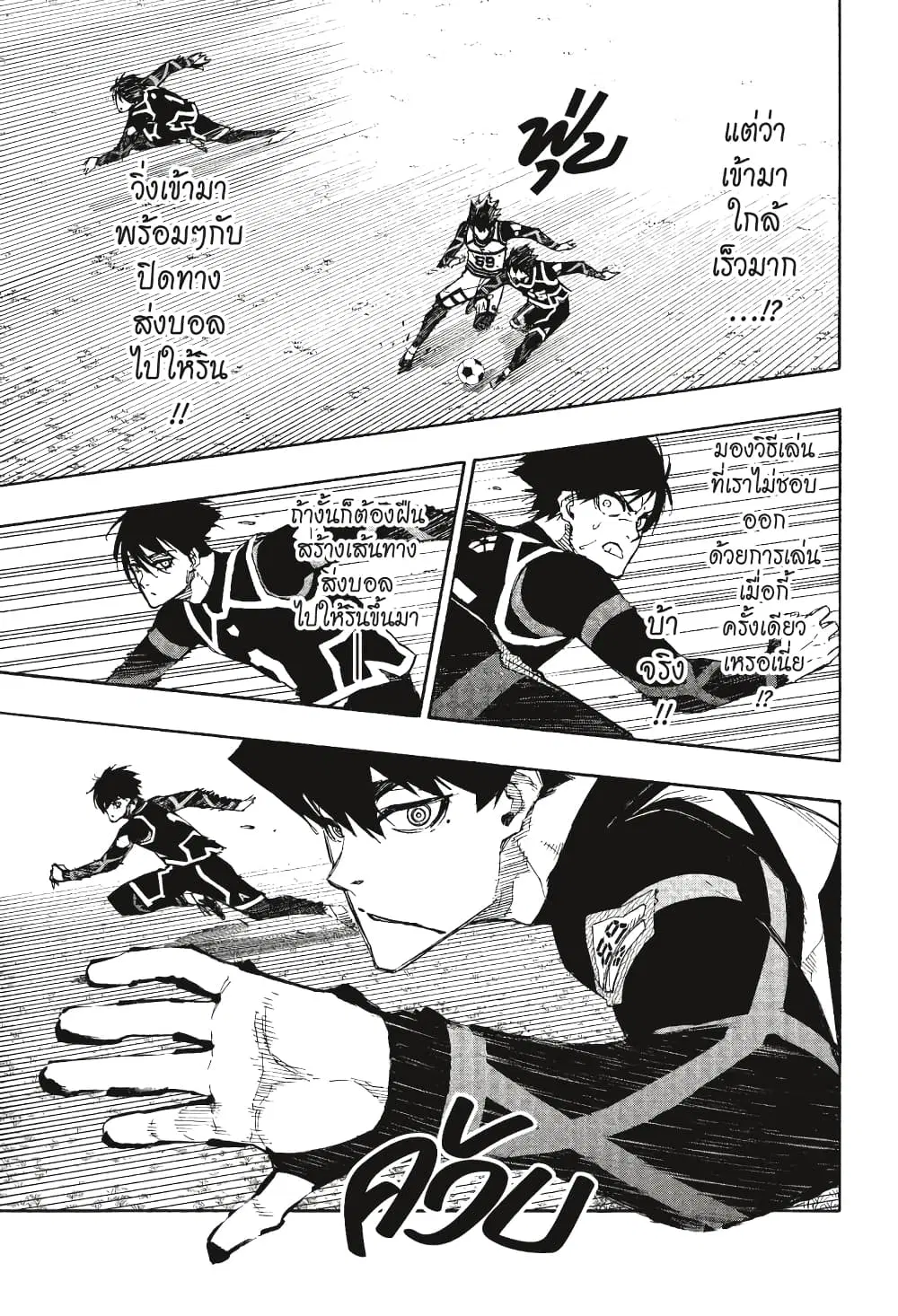 Blue lock ตอนที่ 99 หน้า 6