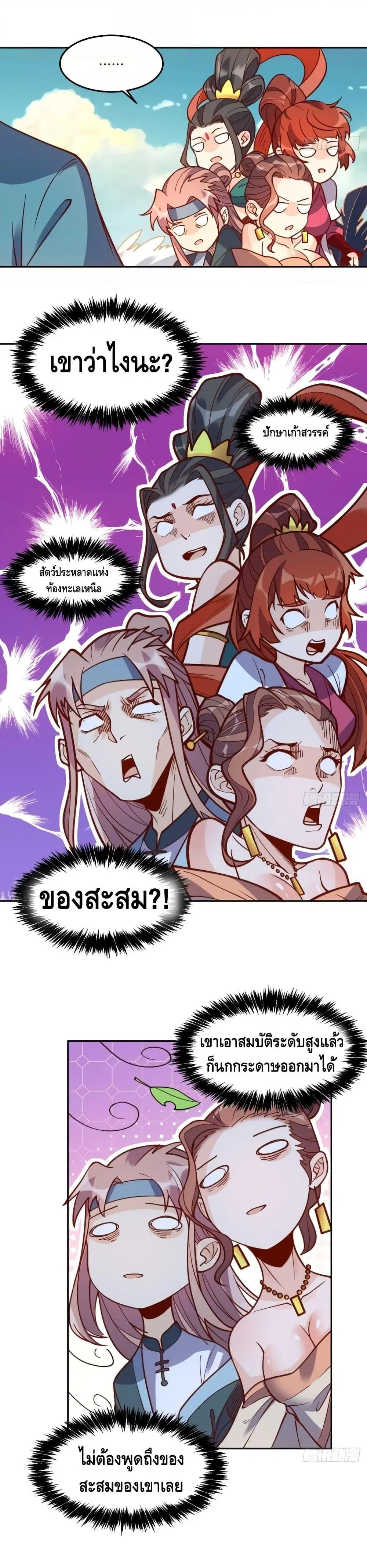 It Turns Out That I Am A Big Cultivator ตอนที่ 86 หน้า 16