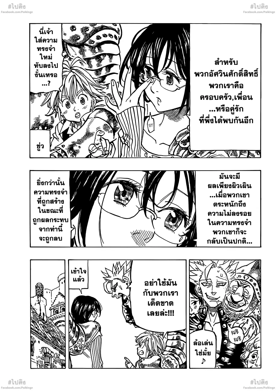 Nanatsu no Taizai ตอนที่ 64 หน้า 18