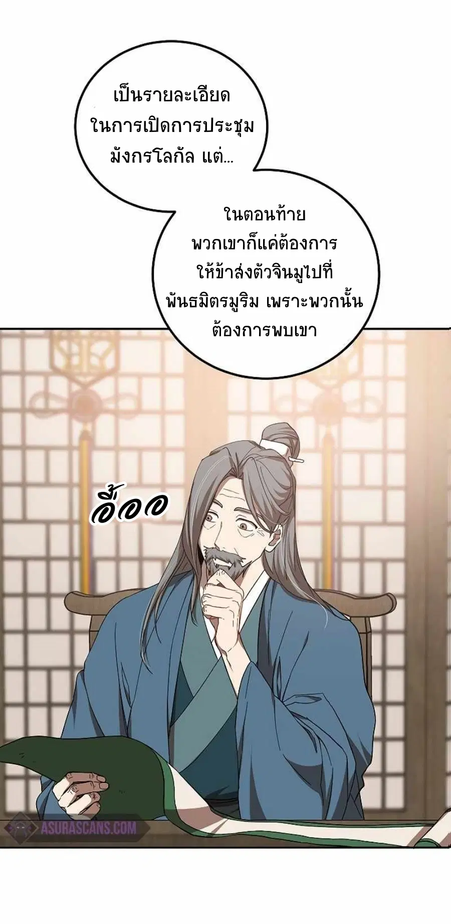 Path of the Shaman ตอนที่ 65 หน้า 11