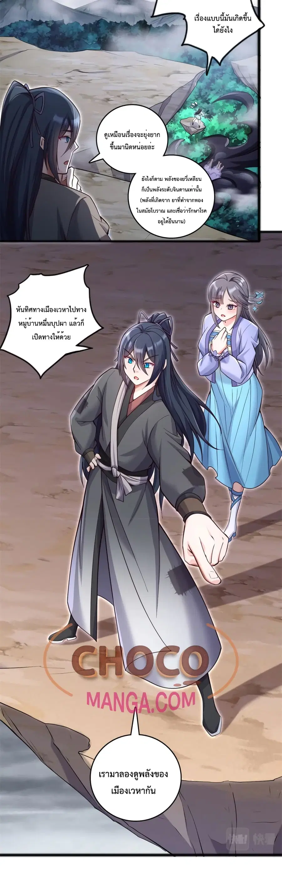 I Can Become A Sword God ตอนที่ 55 หน้า 21