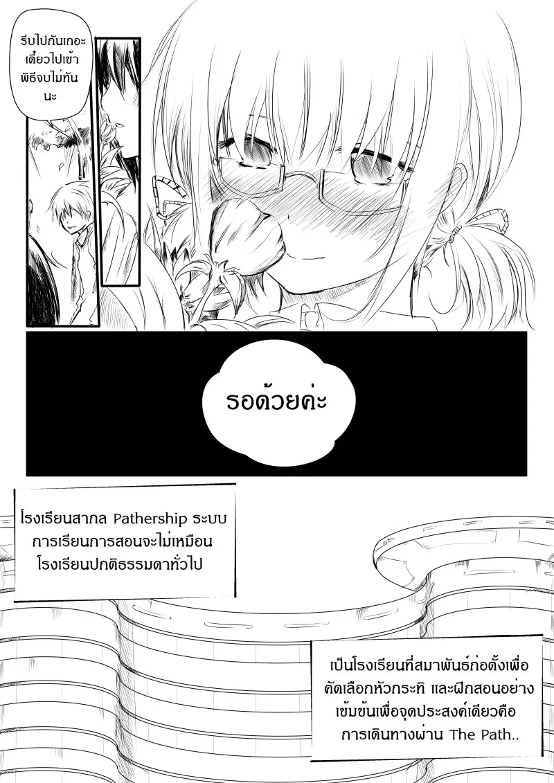 Path A waY ตอนที่ 1 หน้า 9